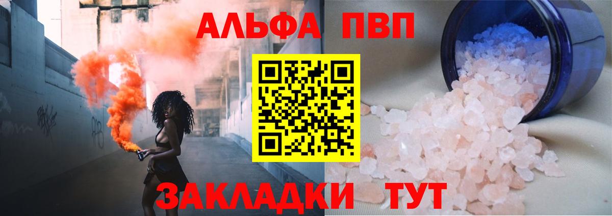 Куйбышев  А ПВП  A-PVP VHQ  Вход с VPN  Альфа ПВП Crystall 