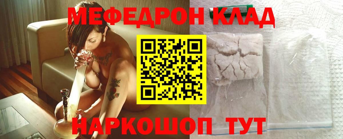 Меф мяу мяу  Куйбышев