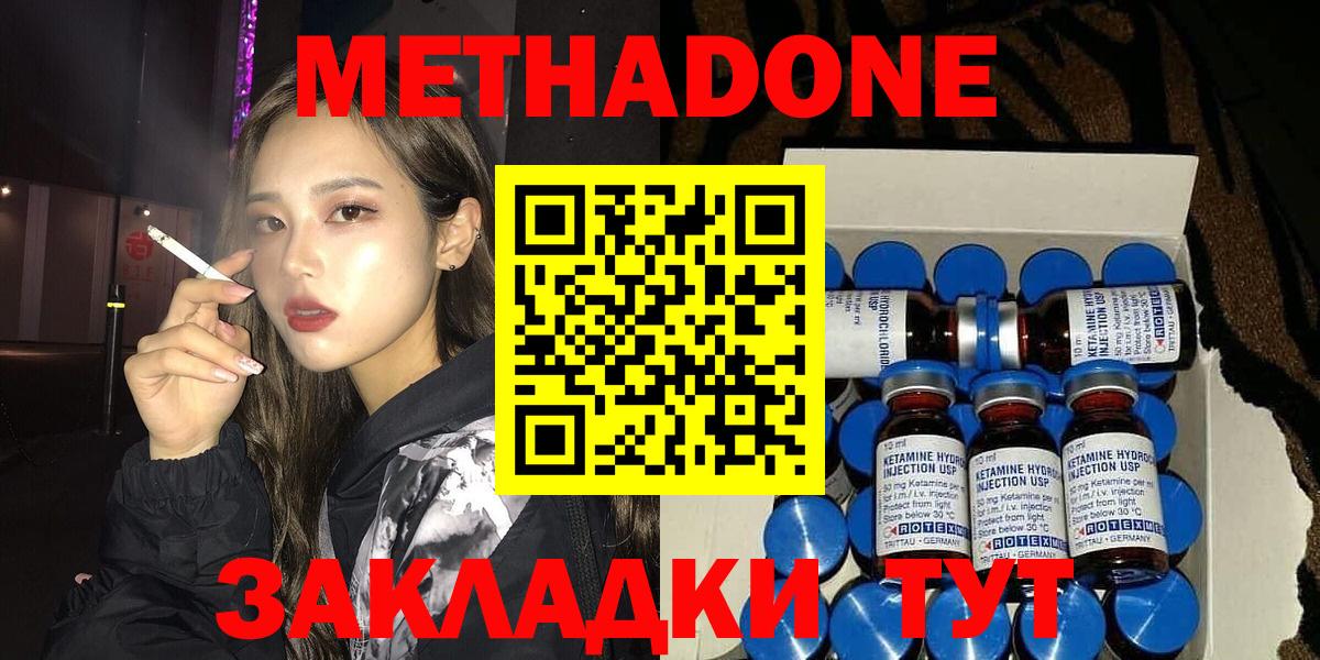 Метадон мёд Куйбышев
